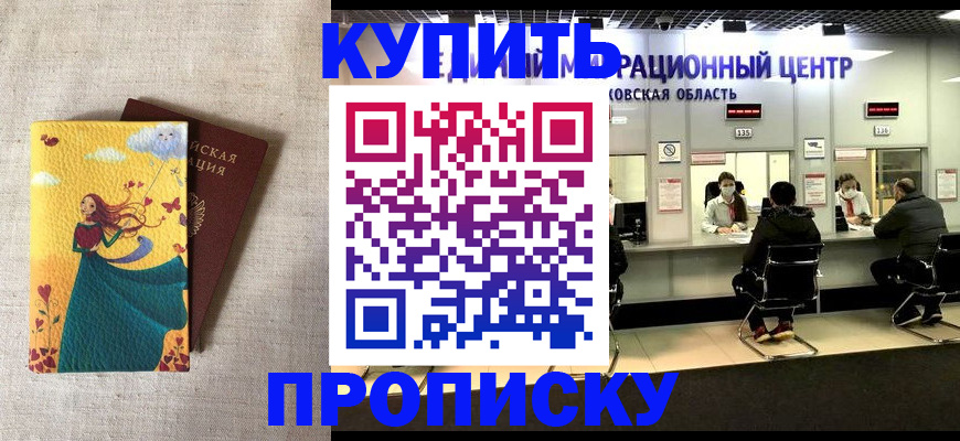 пропишу в квартире в Мончегорске